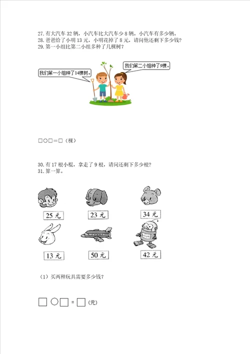 小学一年级下册数学应用题100道及参考答案b卷