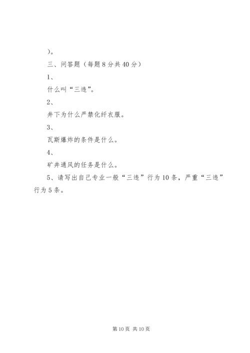 煤矿瓦斯检查点设置计划 (3).docx