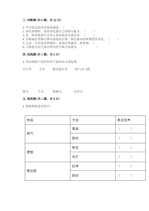 教科版科学四年级上册期末测试卷带答案（精练）.docx