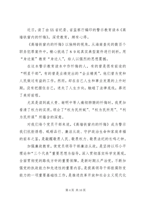高墙内的忏悔观看体会.docx