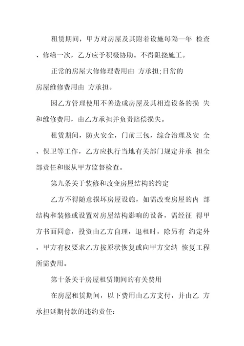 写字楼租房标准的合同模板