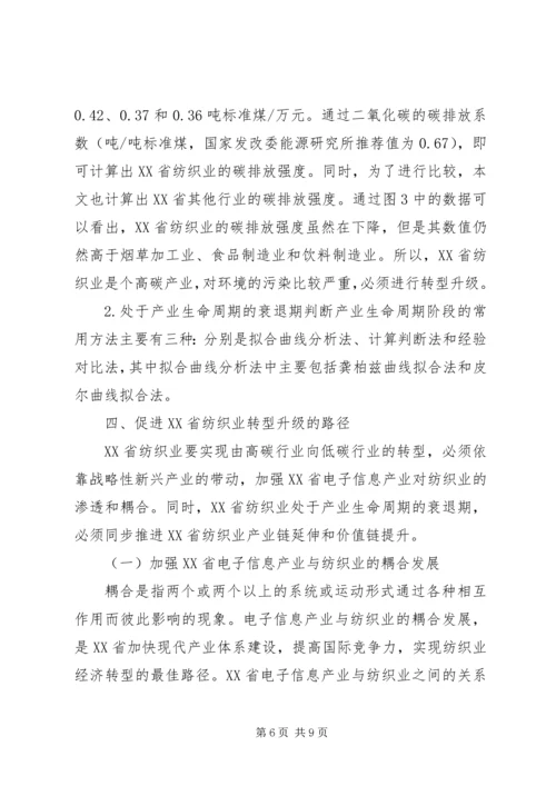 低碳经济下纺织业转型路径思考.docx