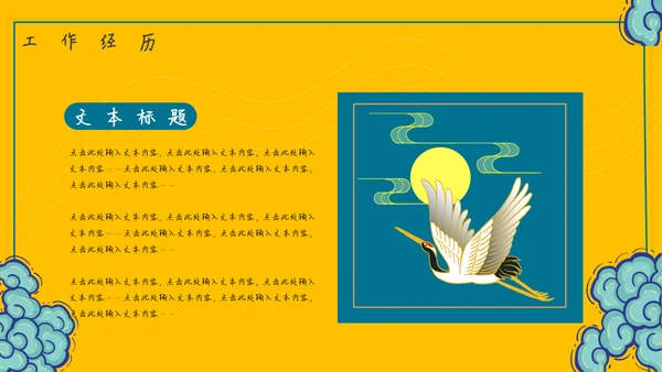 酷炫国潮风个人岗位竞聘简历通用PPT模板