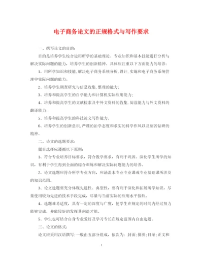 2023年电子商务论文的正规格式与写作要求.docx
