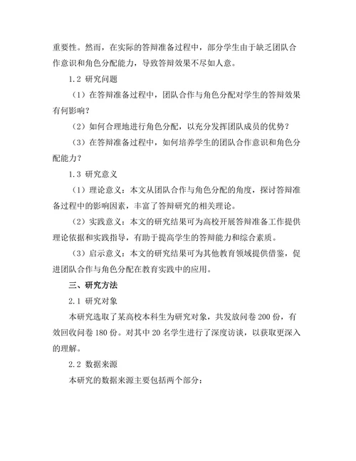 答辩准备中的团队合作与角色分配