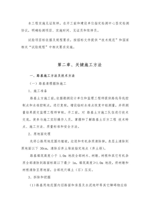 白改黑路面综合标准施工组织设计.docx