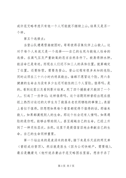 垂直极限观后感 (5).docx