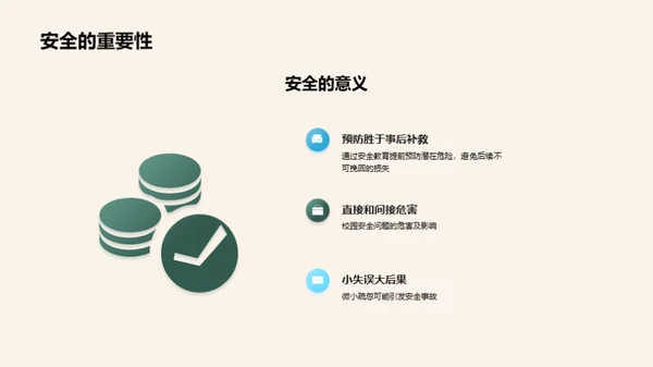 卫士培训：守护校园安全