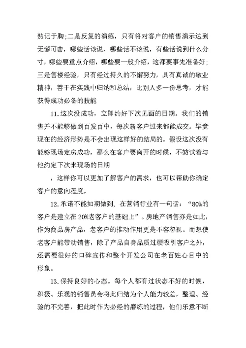房地产公司工作总结