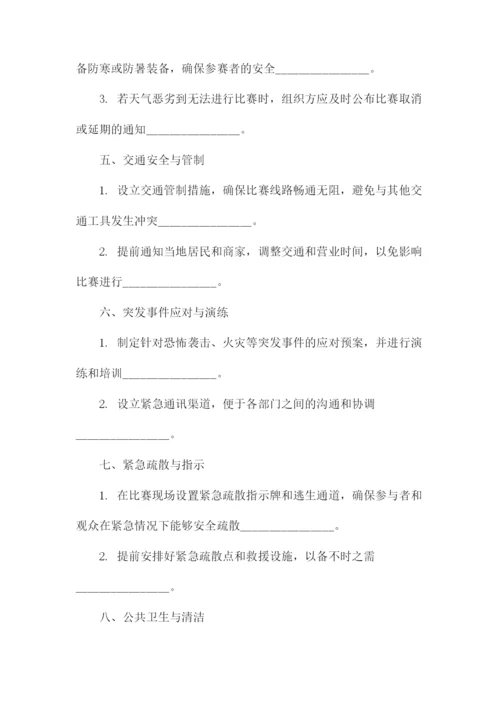 马拉松应急预案.docx