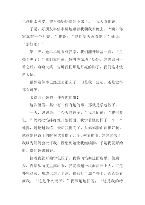 一件有趣的事作文300字-1.docx