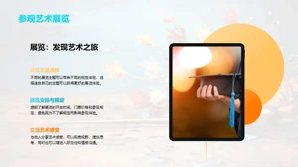 艺术鉴赏之旅