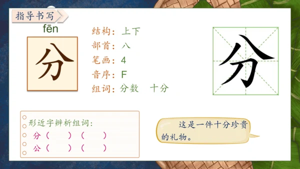 【核心素养】部编版语文一年级下册-9. 端午粽 第1课时（课件）