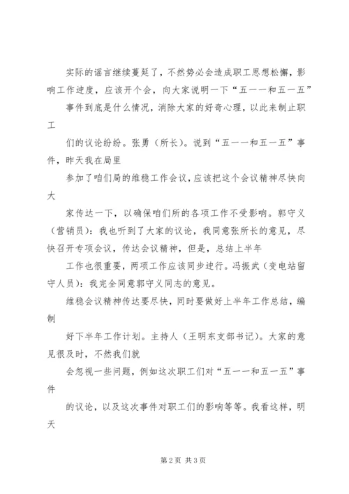 第1党小组7月份会议记录 (4).docx