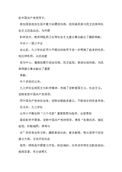 入社团申请书 2