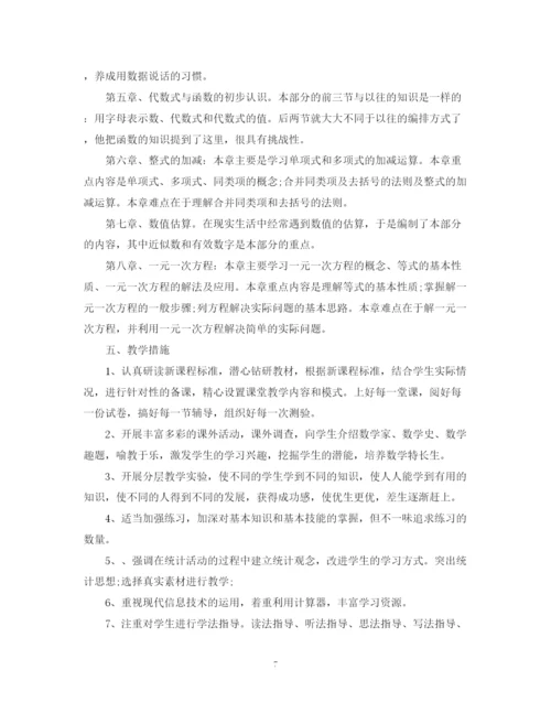 精编之七年级上数学教学计划范文.docx