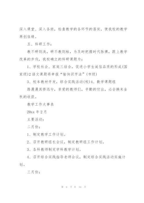 新教师工作计划(合集15篇).docx