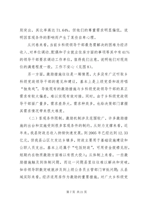 科级党政干部调研报告.docx