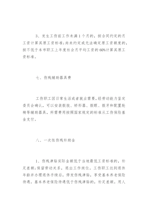 新疆工伤保险赔偿标准_1.docx