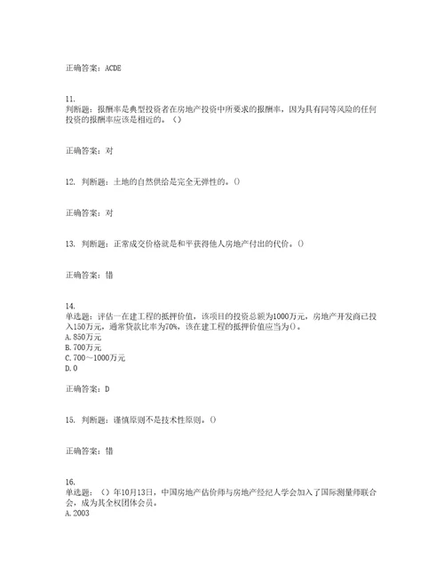 房地产估价师房地产估价理论与方法模拟考前提升专项训练试题含答案71
