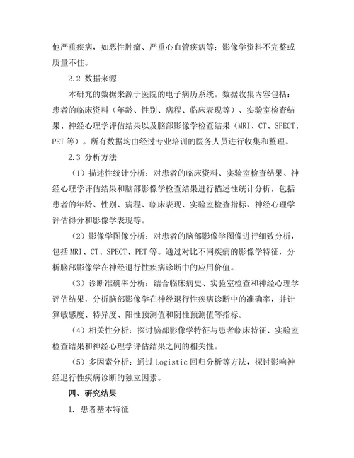 脑部影像学在神经退行性疾病诊断中的作用