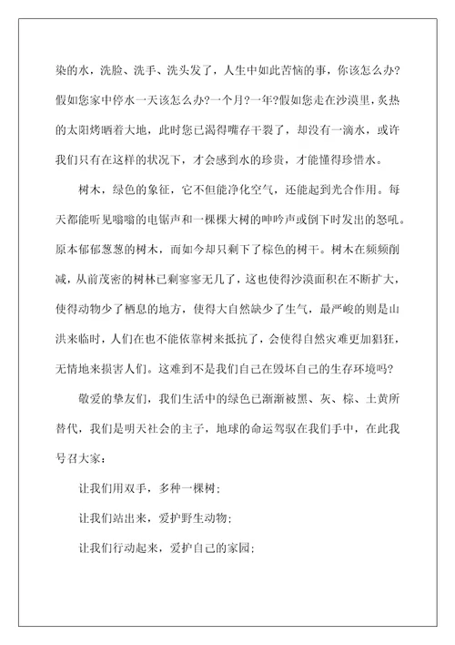 初中保护环境作文5篇