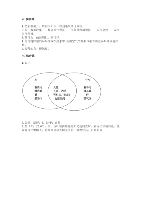 教科版三年级上册科学期末测试卷及答案解析.docx