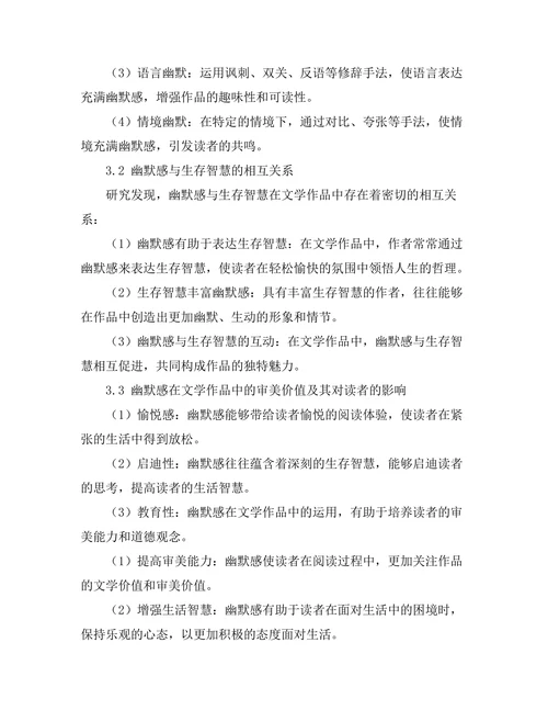 文学中的幽默感与生存智慧