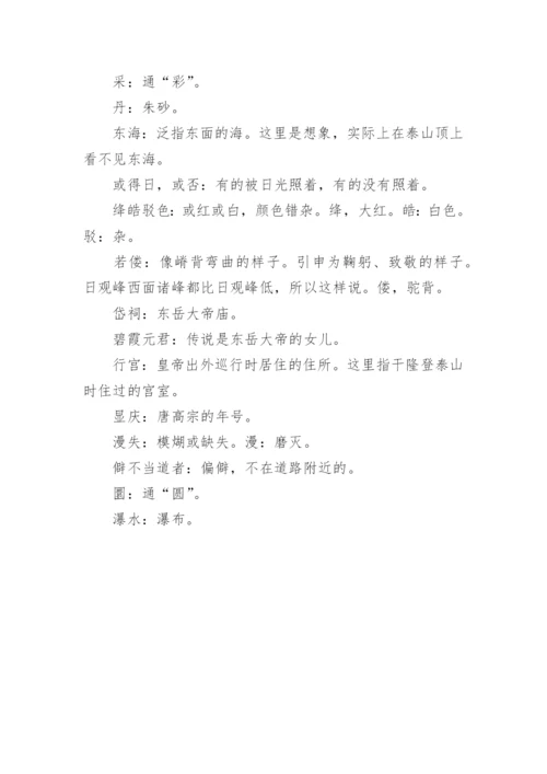 高一语文登泰山记阅读练习题及答案可打印.docx