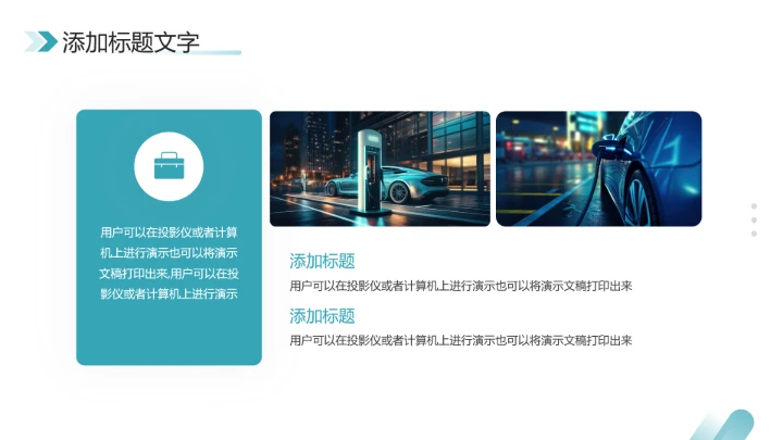 新能源汽车公司介绍新能源项目介绍通用PPT模版