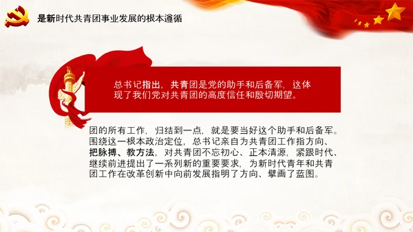 共青团100周年青年工作的重要思想团委PPT