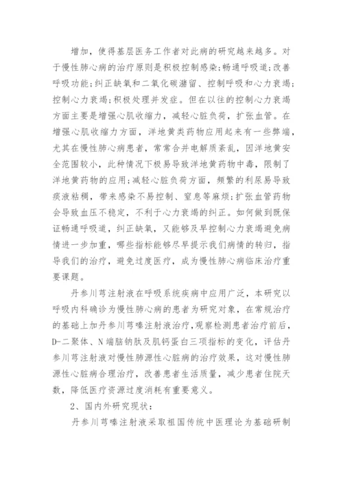 临床论文开题报告.docx