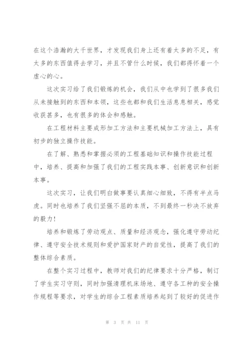 金工实习心得个人感悟大全.docx