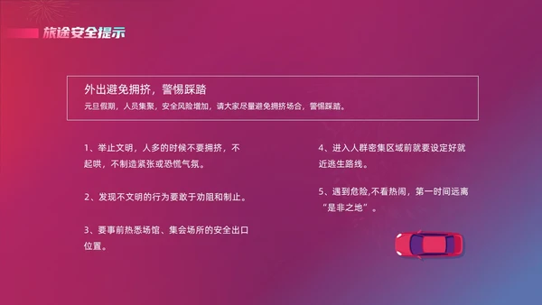 蓝色紫色渐变时尚节日商务企业元旦放假通知动态PPT