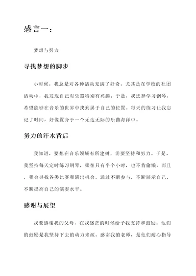 儿子练习拿奖感言