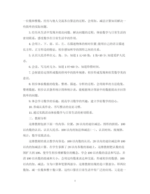 精编之小学一年级数学教学计划范文.docx