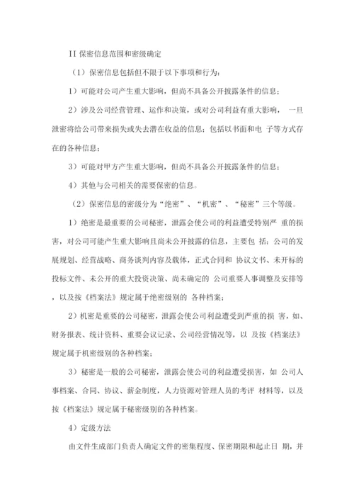 物业档案保密及消防管理制度.docx