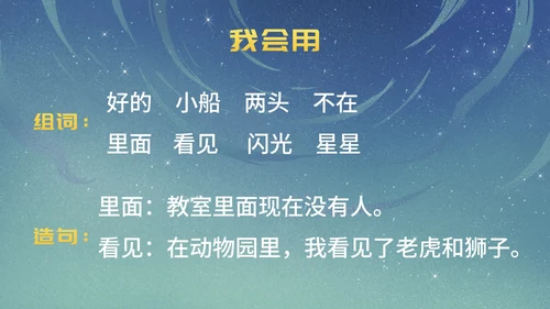 部编版一年级上册第二课《小小的船》