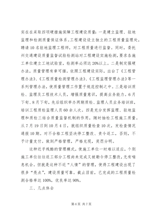 大中修工程现场会：汇报材料 (2).docx