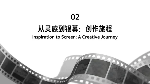 黑白简约导演个人职业介绍PPT模板