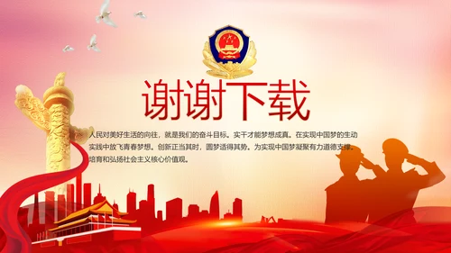 红色党建公安警察派出所工作总结PPT