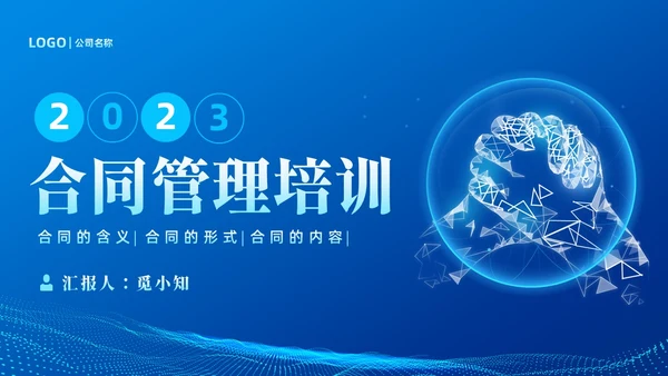 蓝色简约科技风合同培训PPT模板企业员工培训合同管理PPT模