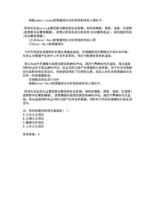 东北师范大学2021年2月《青少年心理学》作业考核试题6答案参考