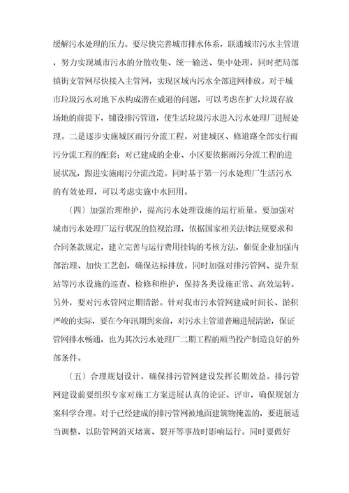 生态水污染的调研报告5篇