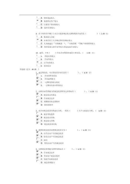 电大财务分析报告作业2