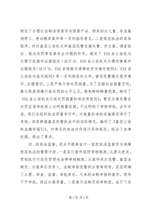 公安厅经验交流材料.docx