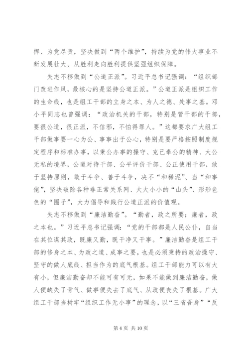 学习贯彻全国组织部长会议精神心得体会六篇.docx