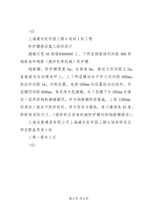 防护棚专项方案 (4).docx