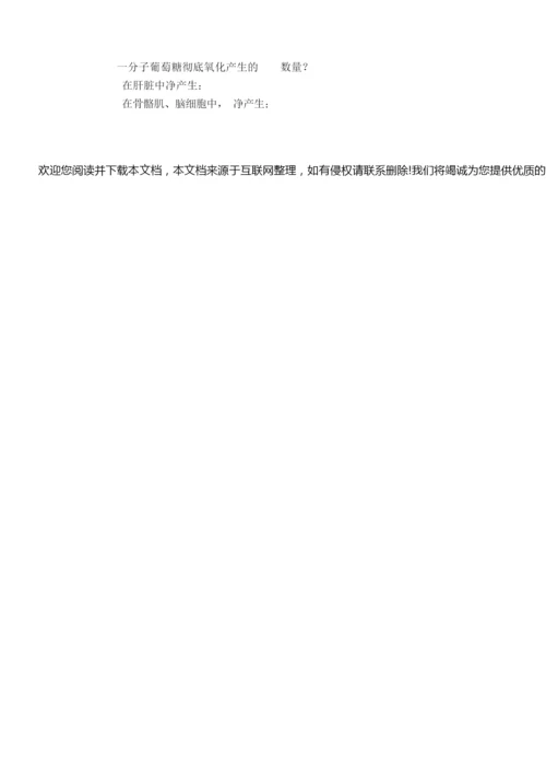 《生物化学》教案(精)084150.docx
