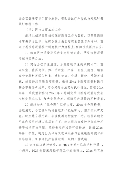 2024年妇幼保健工作计划.docx